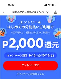 メルカード はじめての分割払いキャンペーン