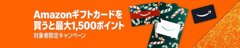 Amazonギフトカードのブラックフライデーキャンペーン