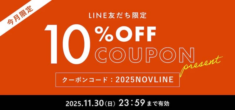 アソビュー！ギフト公式LINE@友だち追加でもらえる10%OFFのクーポンコード「2025NOVLINE」