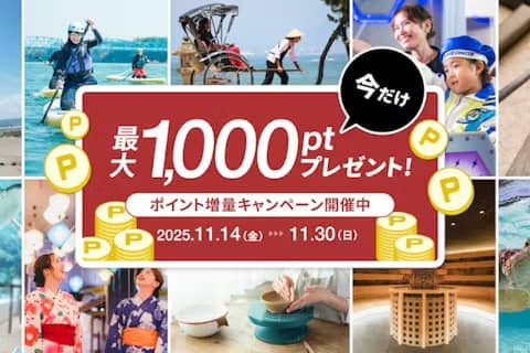 今だけ最大1,000ポイントプレゼント！ アソビュー！のポイント増量キャンペーン