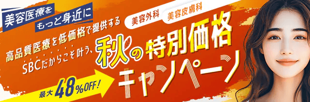 湘南！秋の特別価格キャンペーン