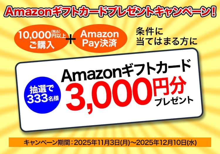 かに本舗(匠本舗)で税込1万円以上かつAmazon Pay決済で購入すると3,000円分のAmazonギフトカードがプレゼントされるキャンペーン