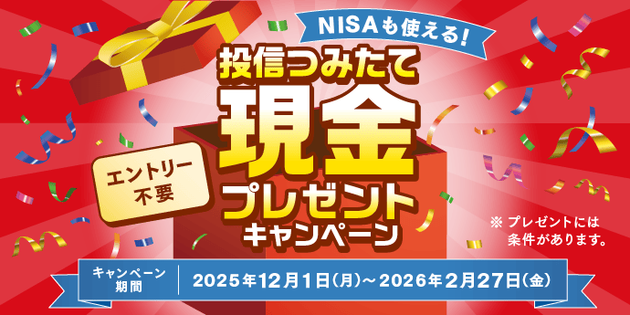 三菱UFJ銀行の投信つみたて現金プレゼントキャンペーン