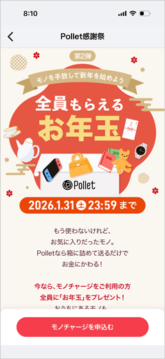 Pollet感謝祭 第2弾