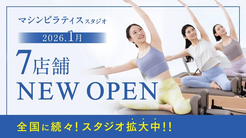 2026年1月にリントスル(Rintosull)7店舗ニューオープン