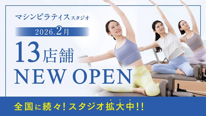 2026年2月にリントスル(Rintosull)13店舗ニューオープン