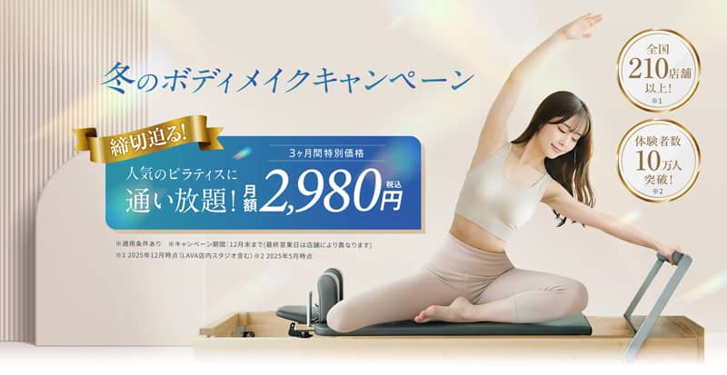 リントスル(Rintosull)冬のボディメイクキャンペーン