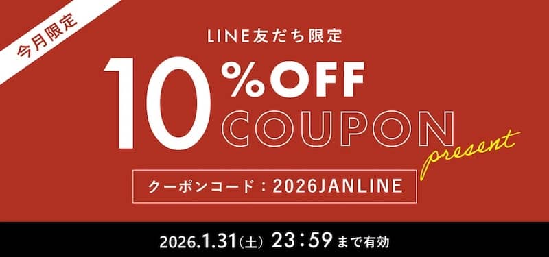 アソビュー!ギフト公式LINE@友だち追加でもらえる10%OFFのクーポンコード「2026JANLINE」