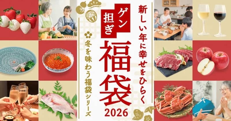 食べチョク ゲン担ぎ福袋2026