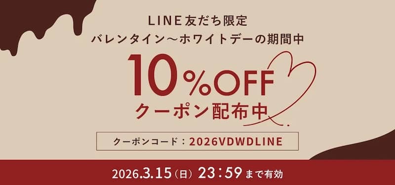 アソビュー！のLINE友だち限定 バレンタイン～ホワイトデーの期間限定で10%OFFになるクーポンコード「2026VDWDLINE」