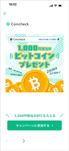 お知らせが届いた方限定！コインチェックで1,000円相当のビットコインプレゼント