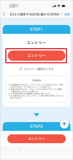 エアウォレットで実施中の友だち招待プログラムのエントリーボタン