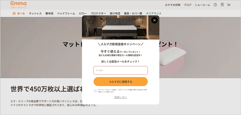 今すぐ使えるクーポンプレゼント！エマ・スリープのメルマガ新規登録キャンペーン