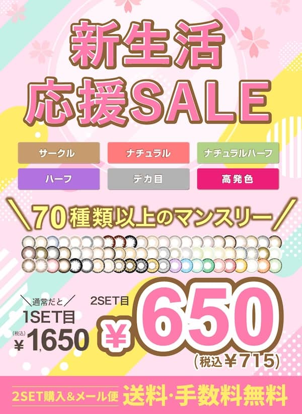 TeAmo(ティアモ) 新生活応援セール