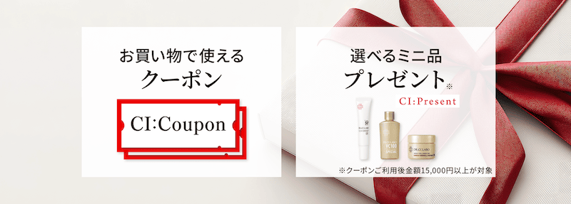 ドクターシーラボ今月のプレゼント企画！クーポン＋選べるミニ品プレゼント