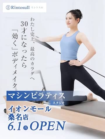 リントスル(Rintosull) イオンモール桑名店オープンキャンペーン