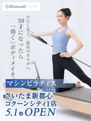 リントスル(Rintosull) さいたま新都心コクーンシティ1店オープンキャンペーン