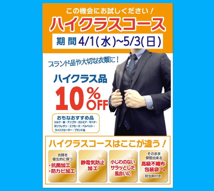 東京エリアのホワイト急便 ハイクラスコース10％OFFセール