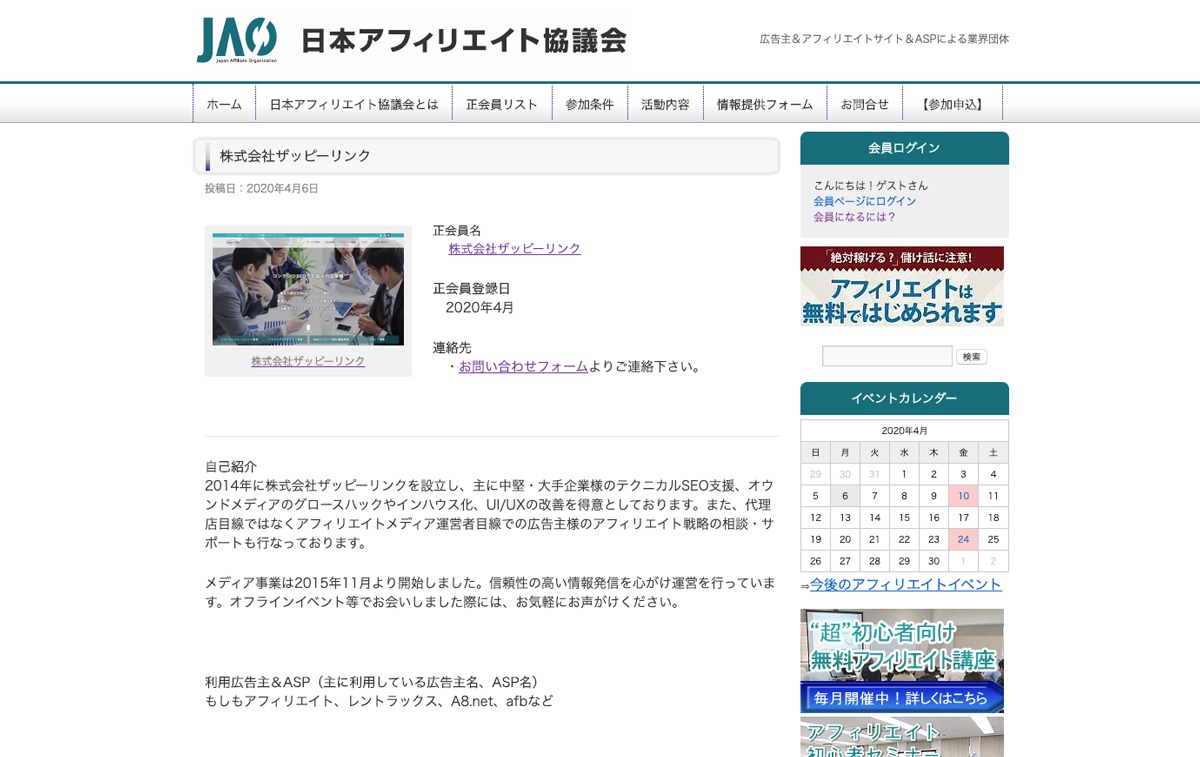 日本アフィリエイト協議会(JAO)法人正会員として加入のお知らせ