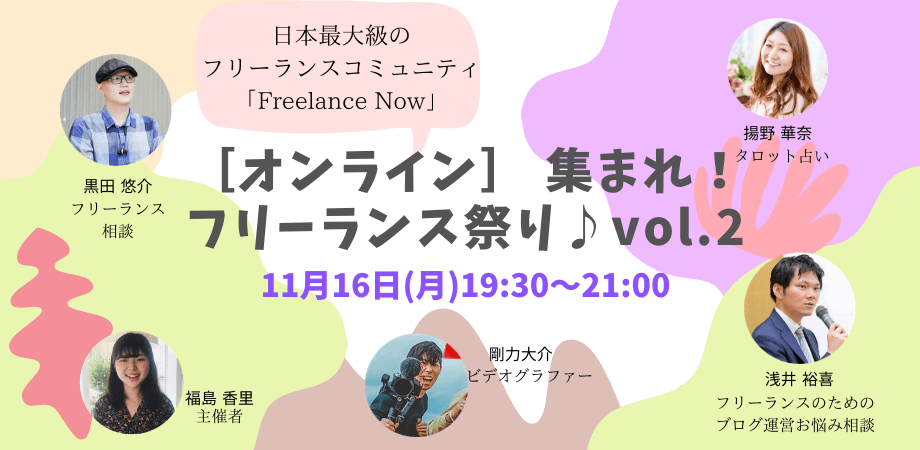 集まれ！フリーランス祭りvol.2へのブース出展のお知らせ